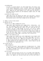 [사회복지] 가출청소년-11