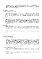 [사회복지] 가출청소년-12
