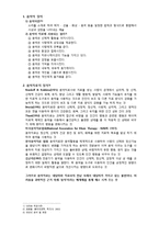 [사회복지] 음악치료-2