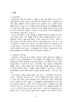 [조직구조] 조직설계변수(대한항공)-2