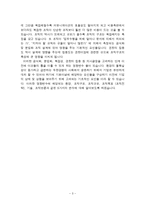 [조직구조] 조직설계변수(대한항공)-3