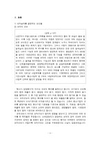 [조직구조] 조직설계변수(대한항공)-4