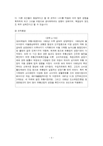 [조직구조] 조직설계변수(대한항공)-6