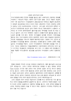 [조직구조] 조직설계변수(대한항공)-7