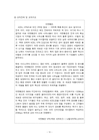 [조직구조] 조직설계변수(대한항공)-10