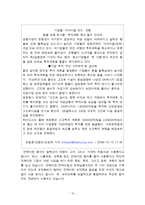[조직구조] 조직설계변수(대한항공)-12