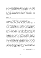 [조직구조] 조직설계변수(대한항공)-13