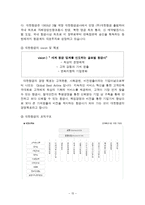[조직구조] 조직설계변수(대한항공)-15
