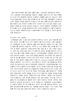 [조직구조] 조직설계변수(대한항공)-18
