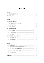 [졸업] [경영학] JIT 실무사례 연구-1