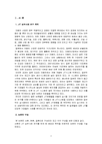 [졸업] [경영학] JIT 실무사례 연구-2