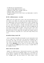 [졸업] [경영학] JIT 실무사례 연구-6