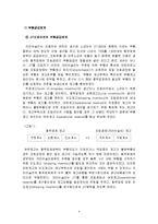 [졸업] [경영학] JIT 실무사례 연구-9