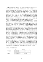 [졸업] [경영학] JIT 실무사례 연구-11