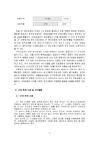 [졸업] [경영학] JIT 실무사례 연구-12