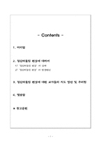 [교육사회, 교육과정, 교육철학] 집단따돌림 현상에 관한 분석(교육사회, 교육과정)-1
