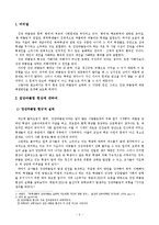 [교육사회, 교육과정, 교육철학] 집단따돌림 현상에 관한 분석(교육사회, 교육과정)-2
