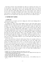 [교육사회, 교육과정, 교육철학] 집단따돌림 현상에 관한 분석(교육사회, 교육과정)-3