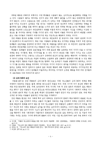 [교육사회, 교육과정, 교육철학] 집단따돌림 현상에 관한 분석(교육사회, 교육과정)-4