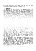 [교육사회, 교육과정, 교육철학] 집단따돌림 현상에 관한 분석(교육사회, 교육과정)-5