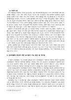 [교육사회, 교육과정, 교육철학] 집단따돌림 현상에 관한 분석(교육사회, 교육과정)-6