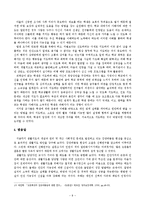 [교육사회, 교육과정, 교육철학] 집단따돌림 현상에 관한 분석(교육사회, 교육과정)-8