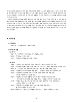[교육사회, 교육과정, 교육철학] 집단따돌림 현상에 관한 분석(교육사회, 교육과정)-9