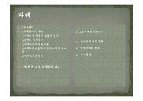 [역사문화] 사무라이와 선비-2