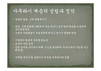 [역사문화] 사무라이와 선비-4