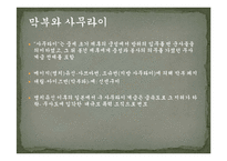 [역사문화] 사무라이와 선비-5