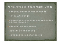 [역사문화] 사무라이와 선비-7
