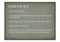[역사문화] 사무라이와 선비-8