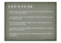 [역사문화] 사무라이와 선비-9