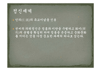 [역사문화] 사무라이와 선비-11