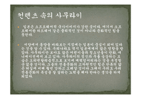 [역사문화] 사무라이와 선비-12