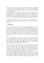 [사회학] 마르크스 자본론-4