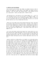 [사회학] 마르크스 자본론-13