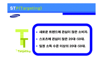[경영스포츠마케팅] 삼성전자의 해외 스포츠 마케팅 전략과 이미지 효과-11
