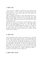 [행정과 경영] 행정의 개념-2