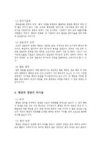 [행정과 경영] 행정의 개념-3