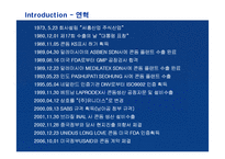 [경영전략] 유니더스의 해외진출전략과 성공요인분석-4