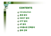 [경영전략] GS홈쇼핑의 마케팅과 전략분석-2