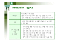 [경영전략] GS홈쇼핑의 마케팅과 전략분석-6