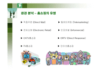 [경영전략] GS홈쇼핑의 마케팅과 전략분석-14