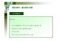 [경영전략] GS홈쇼핑의 마케팅과 전략분석-17