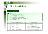 [경영전략] GS홈쇼핑의 마케팅과 전략분석-18