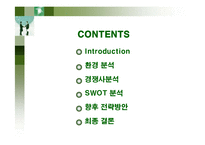 [경영전략] 전략적 혁신을 위한 대한통운의 향후 전략방안-2
