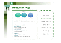 [경영전략] 전략적 혁신을 위한 대한통운의 향후 전략방안-5