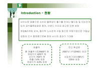 [경영전략] 전략적 혁신을 위한 대한통운의 향후 전략방안-6