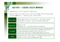[경영전략] 전략적 혁신을 위한 대한통운의 향후 전략방안-10